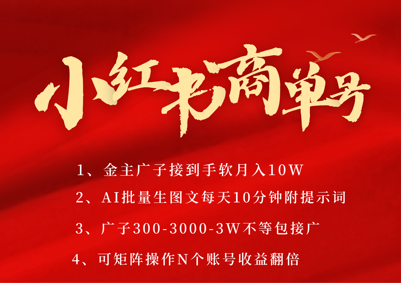 小红书商单号AI轻松制作PLOG图文，金主爸爸商单接到手软，矩阵n个账号 月入10W+-财阁