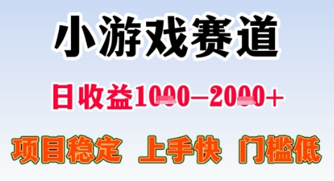暑假高收益项目，无门槛小游戏赛道，项目长期稳定，上手快，日收益2k+【揭秘】-财阁