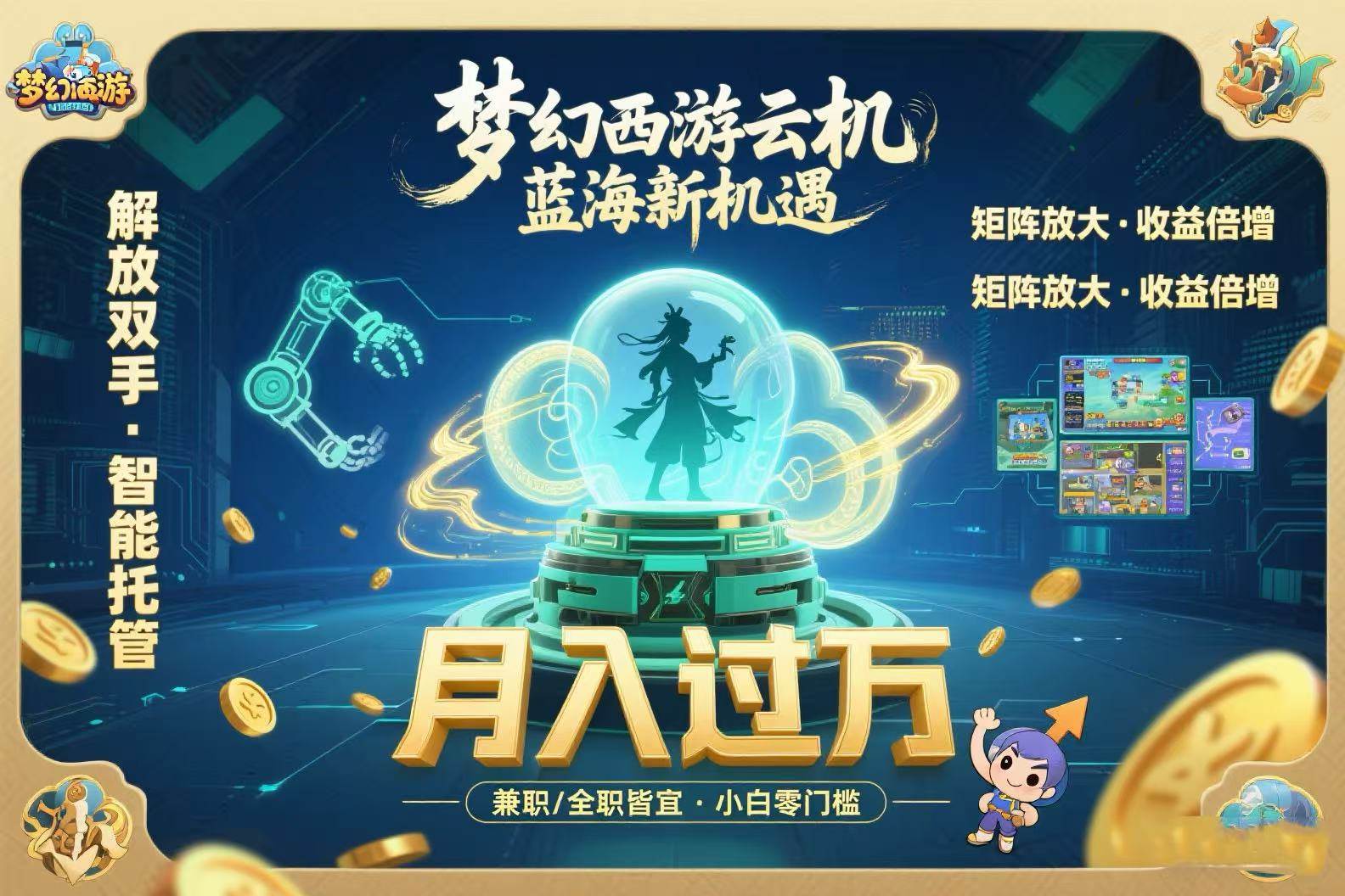 （15544期）梦幻西游云机最新蓝海玩法 解放双手可矩阵放大 轻松月入过万 小白也可…-财阁