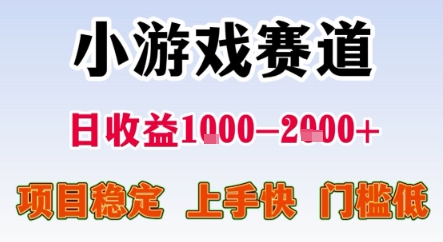 暑期暴力一天收益1-2k+ 稳定项目，小游戏赛道，项目稳定，上手快，门槛低【揭秘】-财阁