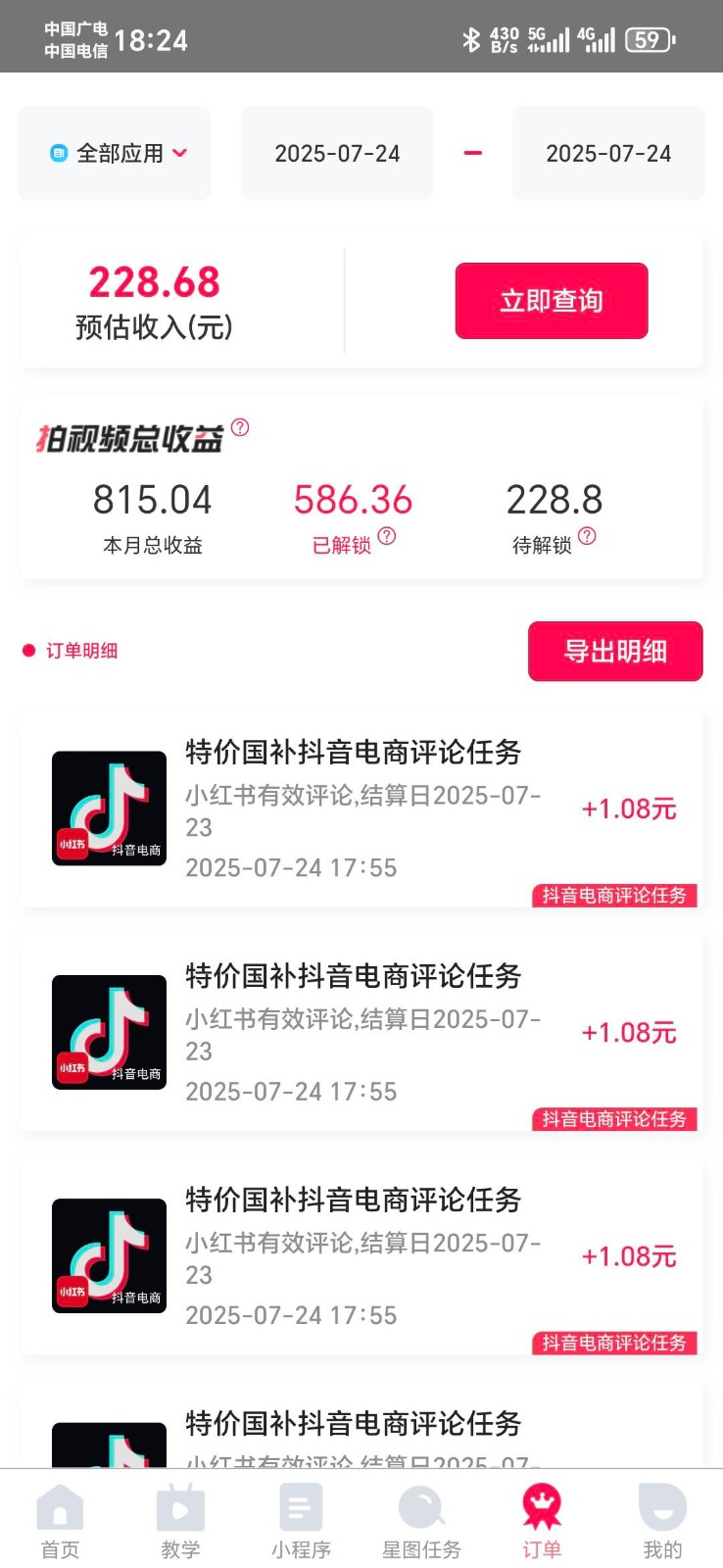抖音电商评论，0粉丝靠挂图引流，被动赚抖音搜索佣金，小白当天见收益，日入300+-财阁