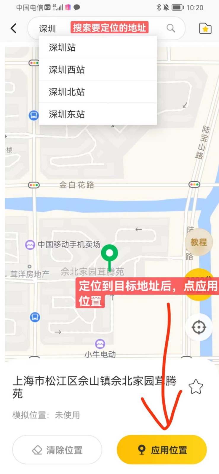 手机虚拟定位教程，建议收藏，有备无患-财阁