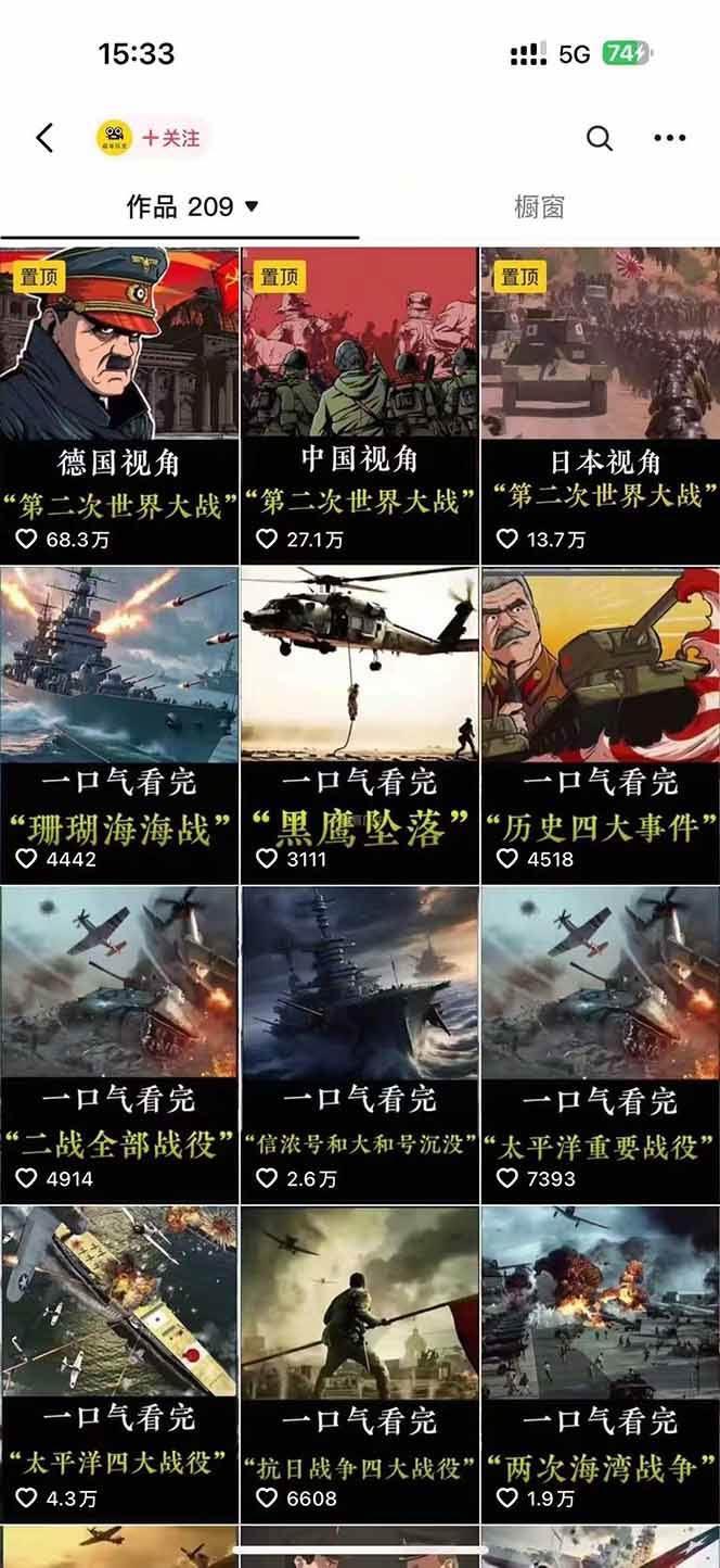 （15386期）历史短视频赛道变现课，百集素材库应用，文案剪辑技巧，账号运营全案-财阁