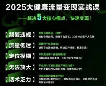 大健康流量全域新增长8.0，三月底线下课视频，大健康万亿蓝海，从类目突围到模式迭代-财阁