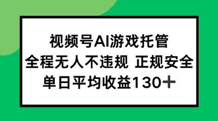 2025最新AI挂机任务，全程无人不违规，操作简单，单日平均收益130+-财阁
