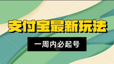 支付宝生活号，新赛道，利用老外开盲盒视频，一周起号，新手小白也能月入过W-财阁